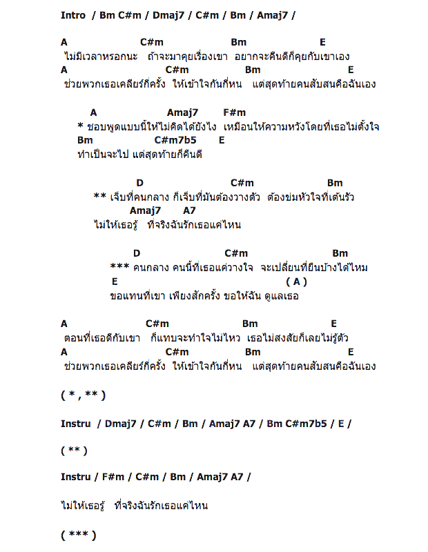 คอร์ดเพลง เนื้อเพลง คนกลาง, คอร์ดเพลง คนกลาง ของ พาร์ท เคียราน, คอร์ดเพลงของ พาร์ท เคียราน, เนื้อร้อง คนกลาง พาร์ท เคียราน, คนกลาง คอร์ดง่าย ๆ, คอร์ด คนกลาง ต้นฉบับ