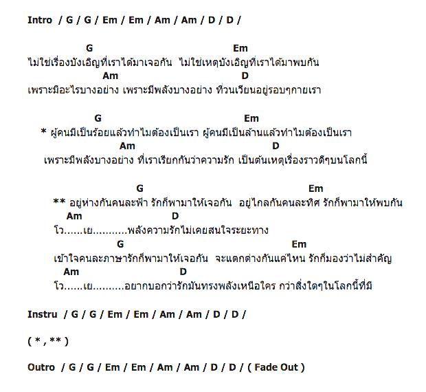 คอร์ดเพลง เนื้อเพลง สิ่งที่ทรงพลัง, คอร์ดเพลง สิ่งที่ทรงพลัง ของ GiFT My Project, คอร์ดเพลงของ GiFT My Project, เนื้อร้อง สิ่งที่ทรงพลัง GiFT My Project, สิ่งที่ทรงพลัง คอร์ดง่าย ๆ, คอร์ด สิ่งที่ทรงพลัง ต้นฉบับ
