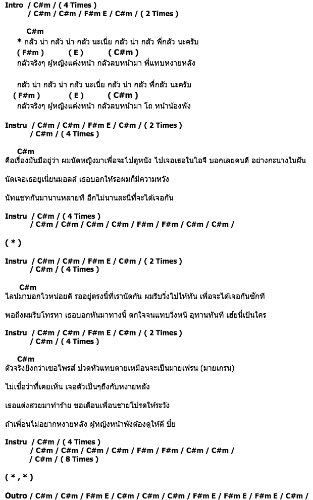 คอร์ดเพลง เนื้อเพลง บรึ๋ย (กลัวนะค๊าบ), คอร์ดเพลง บรึ๋ย (กลัวนะค๊าบ) ของ Ok Mocca | Mocca Garden, คอร์ดเพลงของ Ok Mocca | Mocca Garden, เนื้อร้อง บรึ๋ย (กลัวนะค๊าบ) Ok Mocca | Mocca Garden, บรึ๋ย (กลัวนะค๊าบ) คอร์ดง่าย ๆ, คอร์ด บรึ๋ย (กลัวนะค๊าบ) ต้นฉบับ