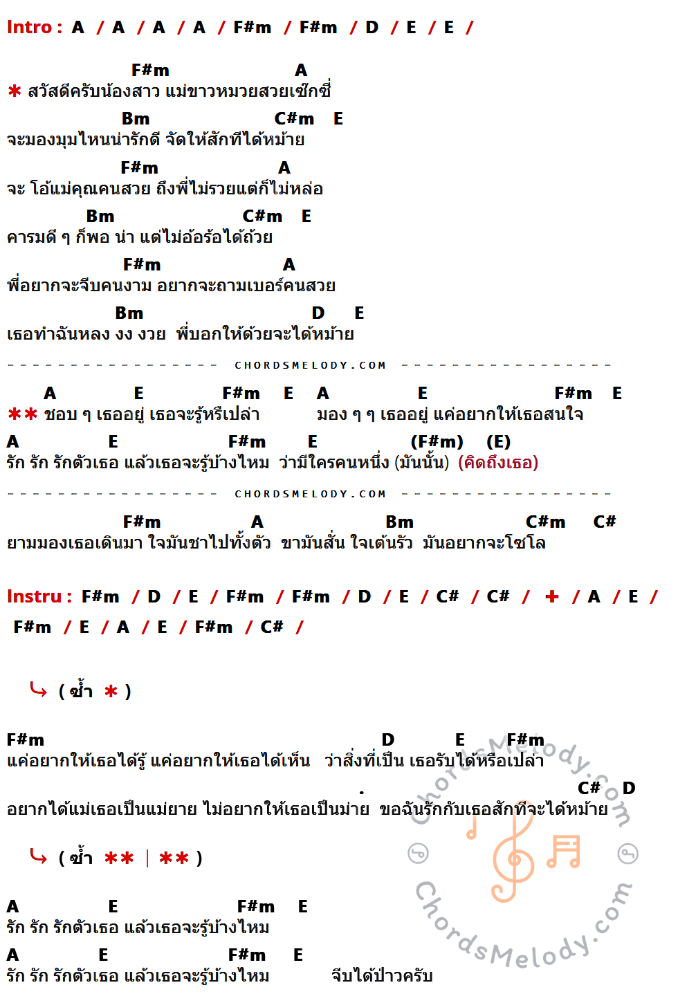 เนื้อเพลง จีบ ของ วงกลม ที่มีคอร์ด ในกลุ่มคีย์ A,F#m,D,E,Bm,C#m,C# ประกอบ