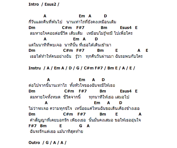 คอร์ดเพลง เนื้อเพลง ทุกลมหายใจให้เธอ, คอร์ดเพลง ทุกลมหายใจให้เธอ ของ W&B, คอร์ดเพลงของ W&B, เนื้อร้อง ทุกลมหายใจให้เธอ W&B, ทุกลมหายใจให้เธอ คอร์ดง่าย ๆ, คอร์ด ทุกลมหายใจให้เธอ ต้นฉบับ
