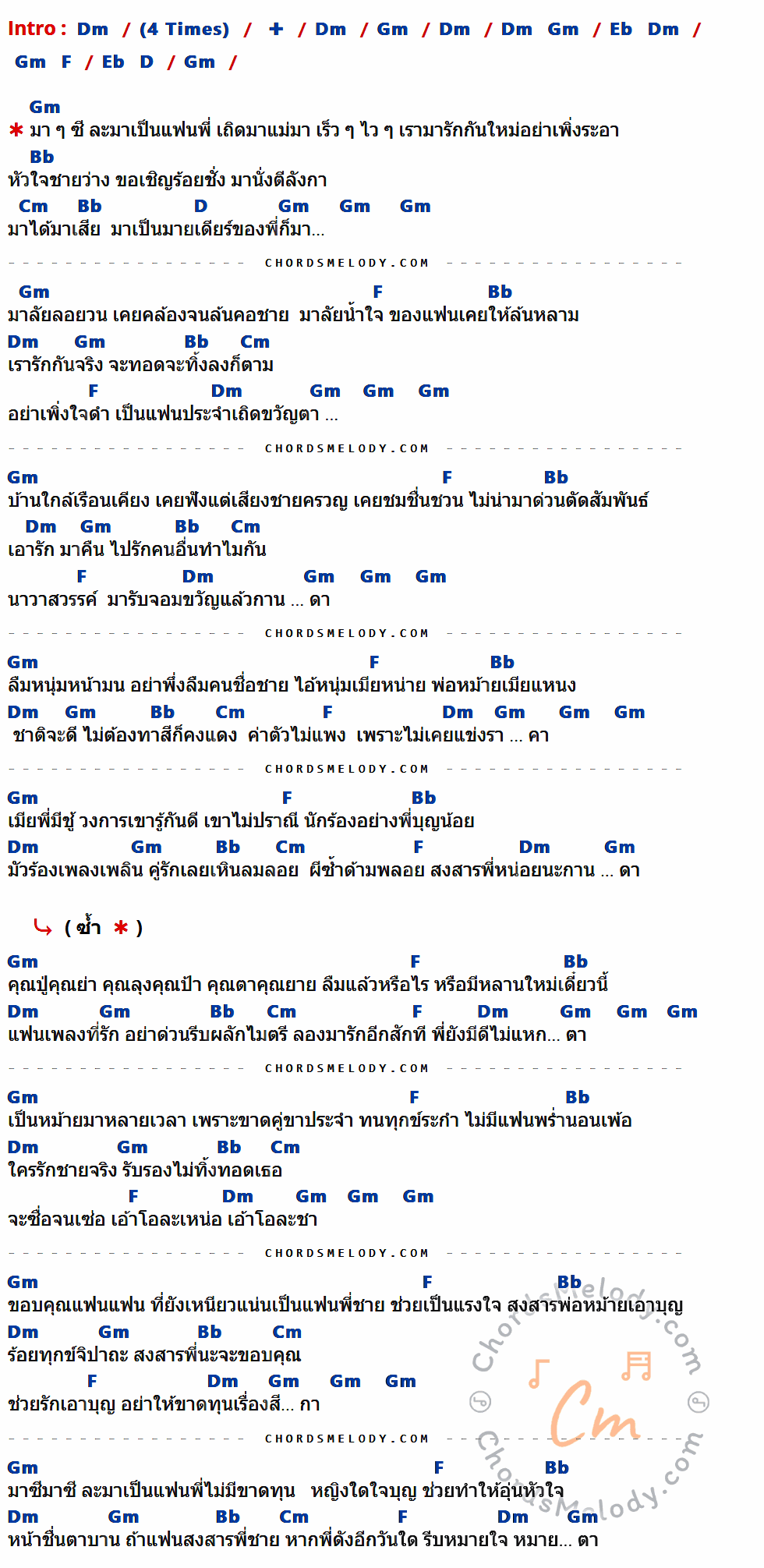 เนื้อเพลง มาลัยน้ำใจ ของ ชาย เมืองสิงห์ ที่มีคอร์ดกีต้าร์ Dm,Gm,Eb,F,D,Bb,Cm