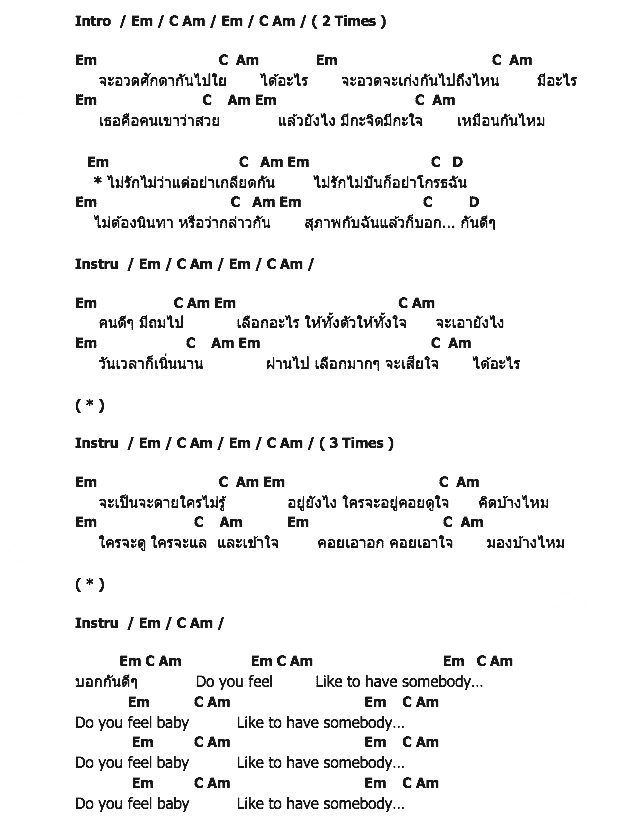 คอร์ดเพลง เนื้อเพลง บอกกันดีๆ, คอร์ดเพลง บอกกันดีๆ ของ ธีร์ ไชยเดช, คอร์ดเพลงของ ธีร์ ไชยเดช, เนื้อร้อง บอกกันดีๆ ธีร์ ไชยเดช, บอกกันดีๆ คอร์ดง่าย ๆ, คอร์ด บอกกันดีๆ ต้นฉบับ