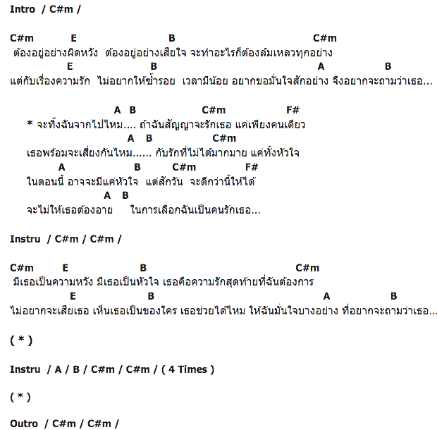 คอร์ดเพลง เนื้อเพลง เสี่ยง, คอร์ดเพลง เสี่ยง ของ Bleeding Hero, คอร์ดเพลงของ Bleeding Hero, เนื้อร้อง เสี่ยง Bleeding Hero, เสี่ยง คอร์ดง่าย ๆ, คอร์ด เสี่ยง ต้นฉบับ