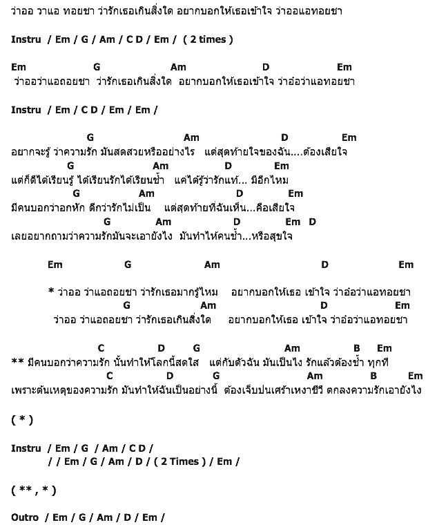 คอร์ดเพลง เนื้อเพลง ความรักเอายังไง, คอร์ดเพลง ความรักเอายังไง ของ กล้วย แสตมป์, คอร์ดเพลงของ กล้วย แสตมป์, เนื้อร้อง ความรักเอายังไง กล้วย แสตมป์, ความรักเอายังไง คอร์ดง่าย ๆ, คอร์ด ความรักเอายังไง ต้นฉบับ