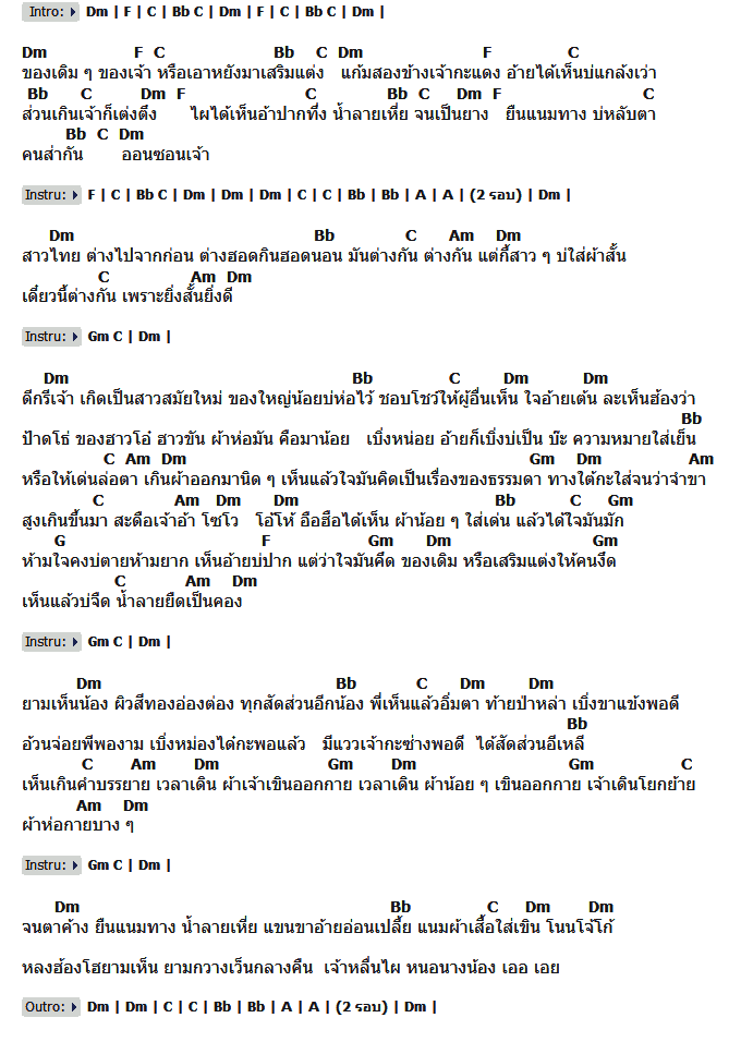 คอร์ดเพลง เนื้อเพลง สั้นจ้ำเบ้า, คอร์ดเพลง สั้นจ้ำเบ้า ของ เบสท์ ธีระวัฒน์, คอร์ดเพลงของ เบสท์ ธีระวัฒน์, เนื้อร้อง สั้นจ้ำเบ้า เบสท์ ธีระวัฒน์, สั้นจ้ำเบ้า คอร์ดง่าย ๆ, คอร์ด สั้นจ้ำเบ้า ต้นฉบับ