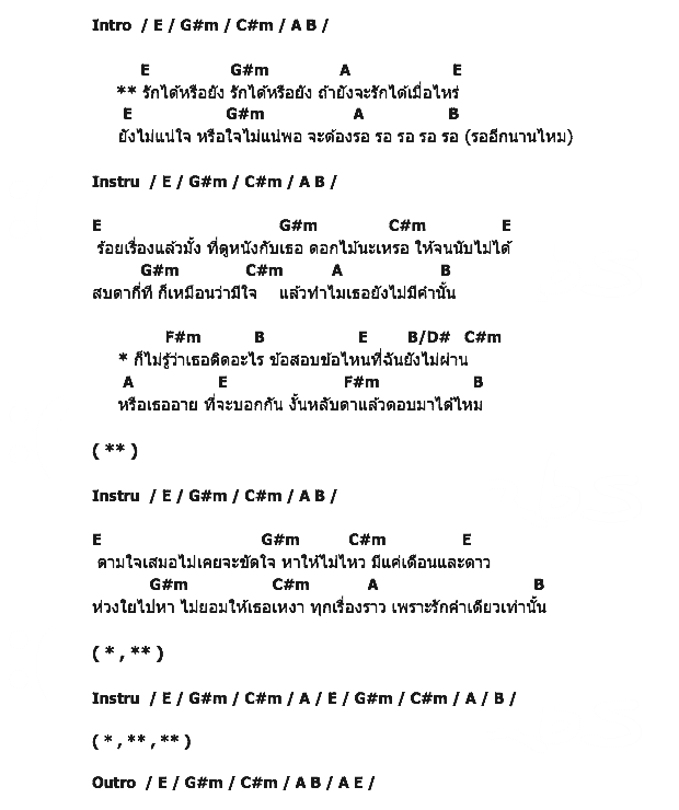 คอร์ดเพลง เนื้อเพลง รักได้หรือยัง, คอร์ดเพลง รักได้หรือยัง ของ เจมส์ ชินกฤช, คอร์ดเพลงของ เจมส์ ชินกฤช, เนื้อร้อง รักได้หรือยัง เจมส์ ชินกฤช, รักได้หรือยัง คอร์ดง่าย ๆ, คอร์ด รักได้หรือยัง ต้นฉบับ