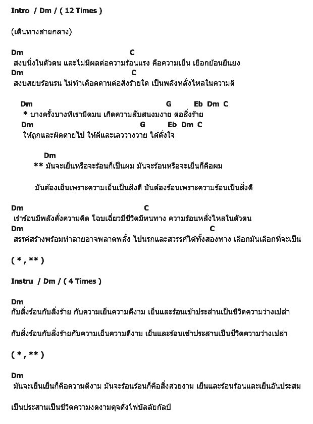 คอร์ดเพลง เนื้อเพลง ขั้ว, คอร์ดเพลง ขั้ว ของ Ebola, คอร์ดเพลงของ Ebola, เนื้อร้อง ขั้ว Ebola, ขั้ว คอร์ดง่าย ๆ, คอร์ด ขั้ว ต้นฉบับ