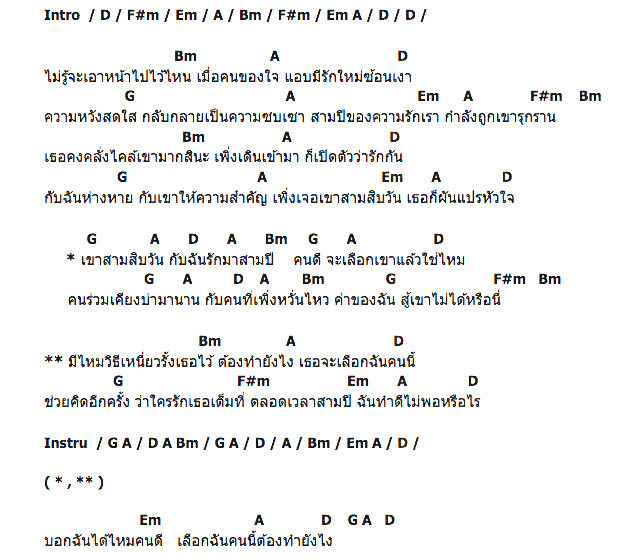 คอร์ดเพลง เนื้อเพลง เขา 30 วัน ฉัน 3 ปี, คอร์ดเพลง เขา 30 วัน ฉัน 3 ปี ของ ตุ้ม จ่านกร้อง, คอร์ดเพลงของ ตุ้ม จ่านกร้อง, เนื้อร้อง เขา 30 วัน ฉัน 3 ปี ตุ้ม จ่านกร้อง, เขา 30 วัน ฉัน 3 ปี คอร์ดง่าย ๆ, คอร์ด เขา 30 วัน ฉัน 3 ปี ต้นฉบับ