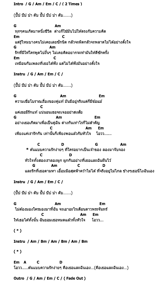 คอร์ดเพลง เนื้อเพลง You and I, คอร์ดเพลง You and I ของ Mild, คอร์ดเพลงของ Mild, เนื้อร้อง You and I Mild, You and I คอร์ดง่าย ๆ, คอร์ด You and I ต้นฉบับ