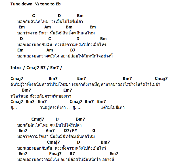 คอร์ดเพลง เนื้อเพลง สีเทา, คอร์ดเพลง สีเทา ของ ฟาร์ม ปณิธาน, คอร์ดเพลงของ ฟาร์ม ปณิธาน, เนื้อร้อง สีเทา ฟาร์ม ปณิธาน, สีเทา คอร์ดง่าย ๆ, คอร์ด สีเทา ต้นฉบับ