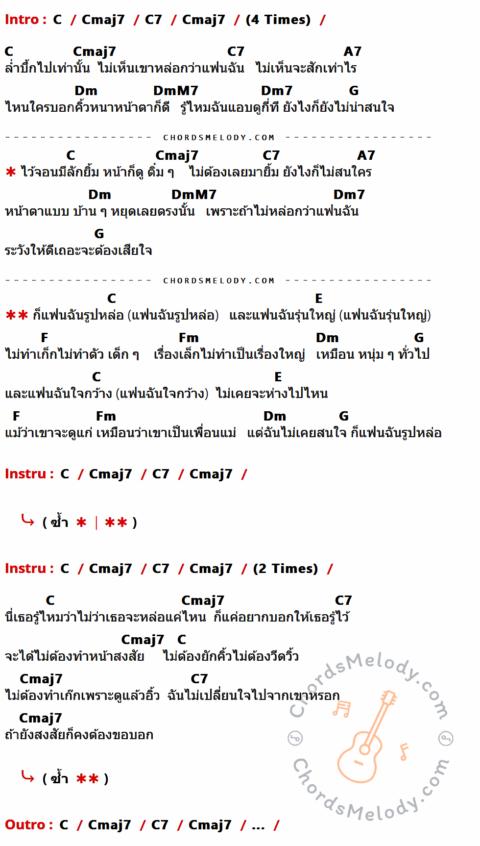 เนื้อเพลง ล่ำบึก ของ Triumphs Kingdom ที่มีคอร์ด ในกลุ่มคีย์ C,Cmaj7,C7,A7,Dm,DmM7,Dm7,G,E,F,Fm ประกอบ