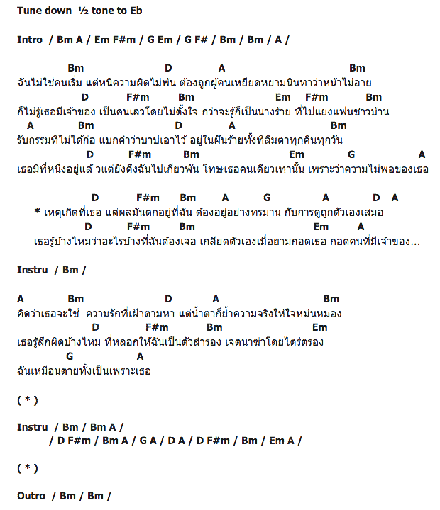 คอร์ดเพลง เนื้อเพลง เหตุเกิดที่เธอ ผลอยู่ที่ฉัน, คอร์ดเพลง เหตุเกิดที่เธอ ผลอยู่ที่ฉัน ของ ตั้กแตน ชลดา, คอร์ดเพลงของ ตั้กแตน ชลดา, เนื้อร้อง เหตุเกิดที่เธอ ผลอยู่ที่ฉัน ตั้กแตน ชลดา, เหตุเกิดที่เธอ ผลอยู่ที่ฉัน คอร์ดง่าย ๆ, คอร์ด เหตุเกิดที่เธอ ผลอยู่ที่ฉัน ต้นฉบับ