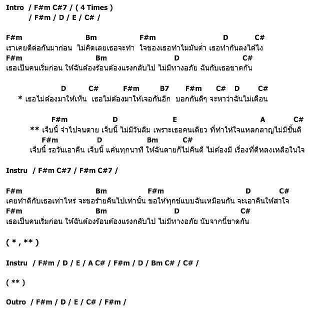 คอร์ดเพลง เนื้อเพลง เจ็บนี้จำจนตาย, คอร์ดเพลง เจ็บนี้จำจนตาย ของ นัดดา วิยกาญจน์, คอร์ดเพลงของ นัดดา วิยกาญจน์, เนื้อร้อง เจ็บนี้จำจนตาย นัดดา วิยกาญจน์, เจ็บนี้จำจนตาย คอร์ดง่าย ๆ, คอร์ด เจ็บนี้จำจนตาย ต้นฉบับ