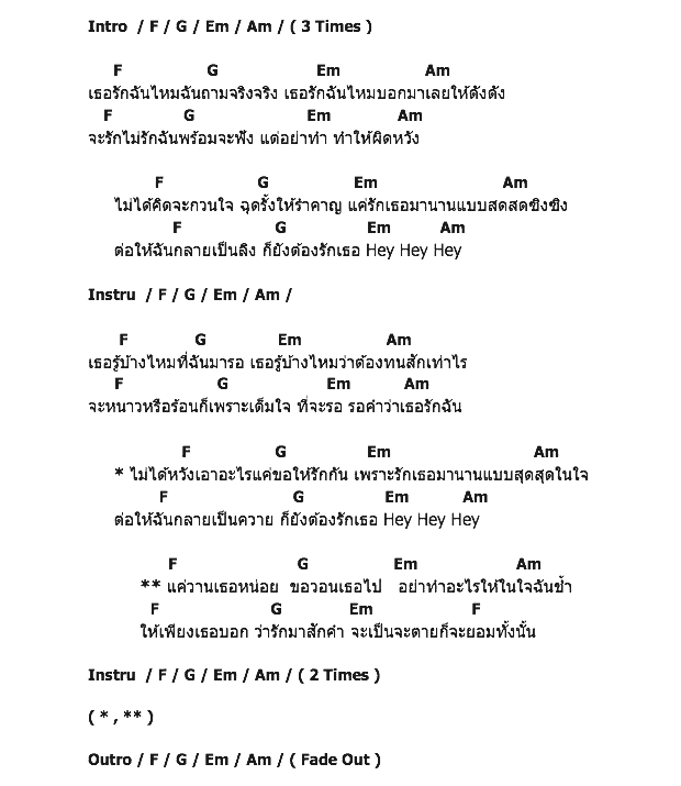 คอร์ดเพลง เนื้อเพลง เธอรักฉันไหม, คอร์ดเพลง เธอรักฉันไหม ของ Taxi, คอร์ดเพลงของ Taxi, เนื้อร้อง เธอรักฉันไหม Taxi, เธอรักฉันไหม คอร์ดง่าย ๆ, คอร์ด เธอรักฉันไหม ต้นฉบับ