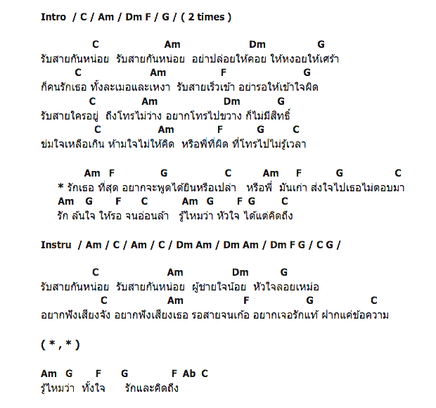คอร์ดเพลง เนื้อเพลง รับสายกันหน่อย, คอร์ดเพลง รับสายกันหน่อย ของ อู๋ พันทาง อาร์สยาม, คอร์ดเพลงของ อู๋ พันทาง อาร์สยาม, เนื้อร้อง รับสายกันหน่อย อู๋ พันทาง อาร์สยาม, รับสายกันหน่อย คอร์ดง่าย ๆ, คอร์ด รับสายกันหน่อย ต้นฉบับ