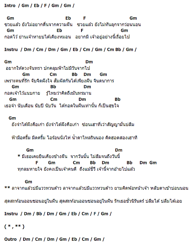 คอร์ดเพลง เนื้อเพลง เรื่องบนเตียง, คอร์ดเพลง เรื่องบนเตียง ของ ไหมไทย หัวใจศิลป์, คอร์ดเพลงของ ไหมไทย หัวใจศิลป์, เนื้อร้อง เรื่องบนเตียง ไหมไทย หัวใจศิลป์, เรื่องบนเตียง คอร์ดง่าย ๆ, คอร์ด เรื่องบนเตียง ต้นฉบับ