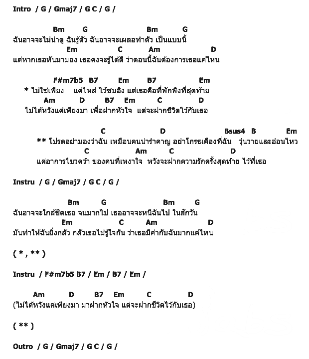 คอร์ดเพลง เนื้อเพลง รักครั้งสุดท้าย, คอร์ดเพลง รักครั้งสุดท้าย ของ โบ สุนิตา, คอร์ดเพลงของ โบ สุนิตา, เนื้อร้อง รักครั้งสุดท้าย โบ สุนิตา, รักครั้งสุดท้าย คอร์ดง่าย ๆ, คอร์ด รักครั้งสุดท้าย ต้นฉบับ