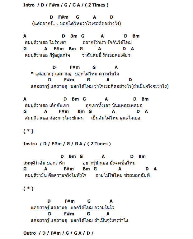 คอร์ดเพลง เนื้อเพลง สมมติ, คอร์ดเพลง สมมติ ของ โดม ปกรณ์ ลัม, คอร์ดเพลงของ โดม ปกรณ์ ลัม, เนื้อร้อง สมมติ โดม ปกรณ์ ลัม, สมมติ คอร์ดง่าย ๆ, คอร์ด สมมติ ต้นฉบับ