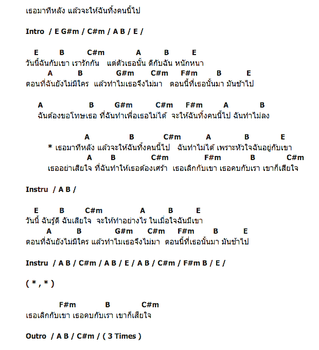 คอร์ดเพลง เนื้อเพลง รักสองเรากับเขาอีกคน, คอร์ดเพลง รักสองเรากับเขาอีกคน ของ วงไทยทำ, คอร์ดเพลงของ วงไทยทำ, เนื้อร้อง รักสองเรากับเขาอีกคน วงไทยทำ, รักสองเรากับเขาอีกคน คอร์ดง่าย ๆ, คอร์ด รักสองเรากับเขาอีกคน ต้นฉบับ