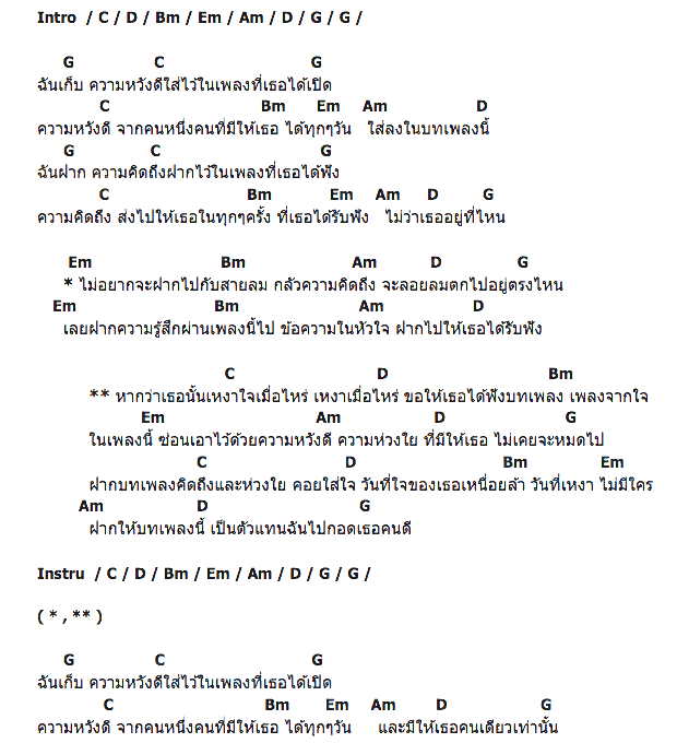 คอร์ดเพลง เนื้อเพลง บทเพลงแห่งความห่วงใย, คอร์ดเพลง บทเพลงแห่งความห่วงใย ของ GiFT My Project, คอร์ดเพลงของ GiFT My Project, เนื้อร้อง บทเพลงแห่งความห่วงใย GiFT My Project, บทเพลงแห่งความห่วงใย คอร์ดง่าย ๆ, คอร์ด บทเพลงแห่งความห่วงใย ต้นฉบับ