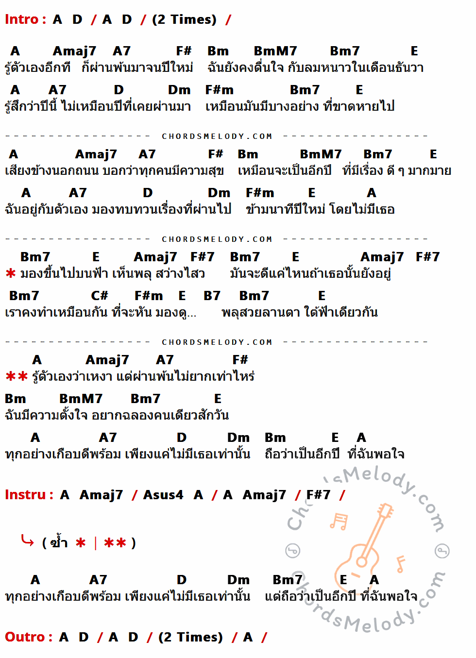 เนื้อเพลง ถือว่าเป็นอีกปีที่ฉันพอใจ ของ แอม เสาวลักษณ์ ที่มีคอร์ด ในกลุ่มคีย์ A,D,Amaj7,A7,F#,Bm,BmM7,Bm7,E,Dm,F#m,F#7,C#,B7,Asus4 ประกอบ