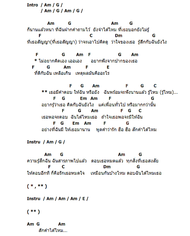 คอร์ดเพลง เนื้อเพลง เธอมีคำตอบของฉันหรือยัง, คอร์ดเพลง เธอมีคำตอบของฉันหรือยัง ของ กล้วย แสตมป์, คอร์ดเพลงของ กล้วย แสตมป์, เนื้อร้อง เธอมีคำตอบของฉันหรือยัง กล้วย แสตมป์, เธอมีคำตอบของฉันหรือยัง คอร์ดง่าย ๆ, คอร์ด เธอมีคำตอบของฉันหรือยัง ต้นฉบับ