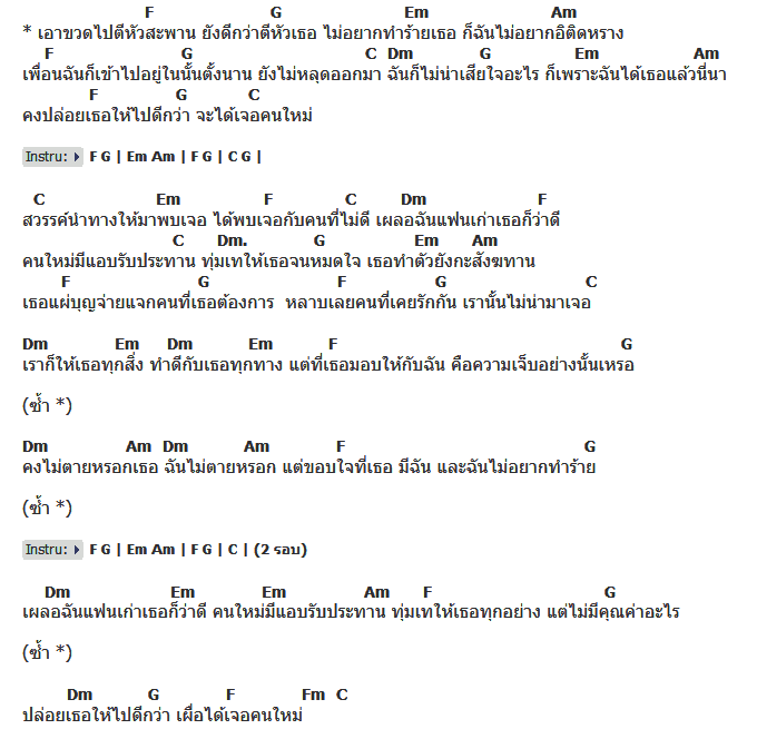 คอร์ดเพลง เนื้อเพลง ขวดตีหัวสะพาน, คอร์ดเพลง ขวดตีหัวสะพาน ของ วง 7 บาท 50, คอร์ดเพลงของ วง 7 บาท 50, เนื้อร้อง ขวดตีหัวสะพาน วง 7 บาท 50, ขวดตีหัวสะพาน คอร์ดง่าย ๆ, คอร์ด ขวดตีหัวสะพาน ต้นฉบับ