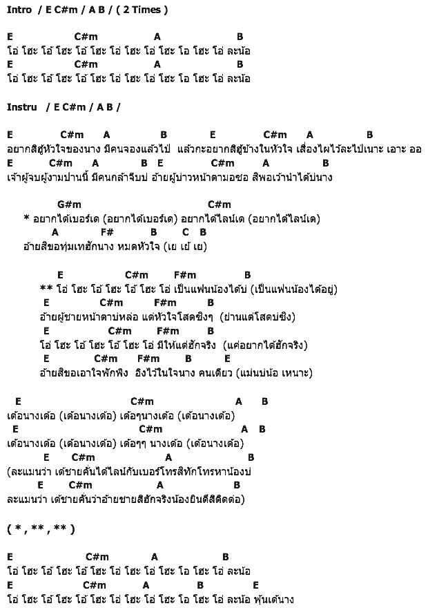 คอร์ดเพลง เนื้อเพลง ขอเป็นแฟนได้บ่, คอร์ดเพลง ขอเป็นแฟนได้บ่ ของ ร็อกโอ้นโต้น อาร์สยาม, คอร์ดเพลงของ ร็อกโอ้นโต้น อาร์สยาม, เนื้อร้อง ขอเป็นแฟนได้บ่ ร็อกโอ้นโต้น อาร์สยาม, ขอเป็นแฟนได้บ่ คอร์ดง่าย ๆ, คอร์ด ขอเป็นแฟนได้บ่ ต้นฉบับ