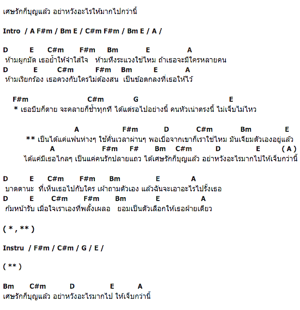 คอร์ดเพลง เนื้อเพลง แฟนห่างๆ, คอร์ดเพลง แฟนห่างๆ ของ หวิว, คอร์ดเพลงของ หวิว, เนื้อร้อง แฟนห่างๆ หวิว, แฟนห่างๆ คอร์ดง่าย ๆ, คอร์ด แฟนห่างๆ ต้นฉบับ