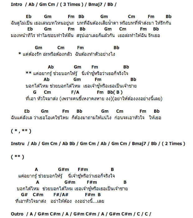 คอร์ดเพลง เนื้อเพลง เจ้าชู้หรือเจ้าชาย, คอร์ดเพลง เจ้าชู้หรือเจ้าชาย ของ เนย Senorita, คอร์ดเพลงของ เนย Senorita, เนื้อร้อง เจ้าชู้หรือเจ้าชาย เนย Senorita, เจ้าชู้หรือเจ้าชาย คอร์ดง่าย ๆ, คอร์ด เจ้าชู้หรือเจ้าชาย ต้นฉบับ