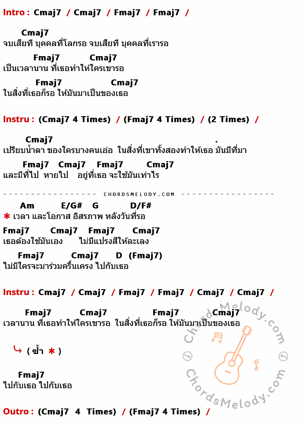 เนื้อเพลง กระดาษ ของ Solitude Is Bliss ที่มีคอร์ดกีต้าร์ Cmaj7,Fmaj7,Am,E/G#,G,D/F#,D