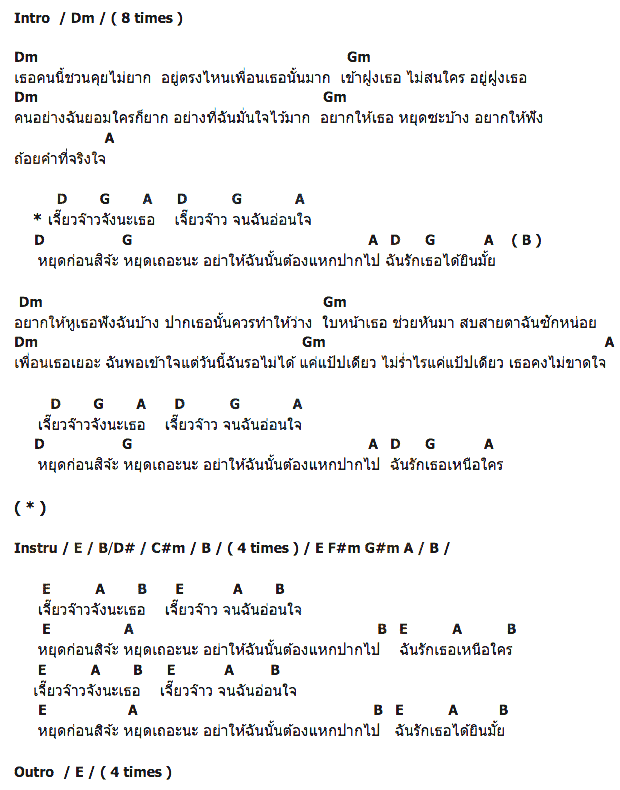 คอร์ดเพลง เนื้อเพลง เจี๊ยวจ๊าว, คอร์ดเพลง เจี๊ยวจ๊าว ของ Big Ass, คอร์ดเพลงของ Big Ass, เนื้อร้อง เจี๊ยวจ๊าว Big Ass, เจี๊ยวจ๊าว คอร์ดง่าย ๆ, คอร์ด เจี๊ยวจ๊าว ต้นฉบับ