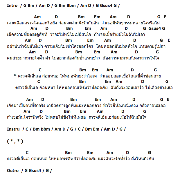 คอร์ดเพลง เนื้อเพลง ตรวจ DNA, คอร์ดเพลง ตรวจ DNA ของ วิด ไฮเปอร์, คอร์ดเพลงของ วิด ไฮเปอร์, เนื้อร้อง ตรวจ DNA วิด ไฮเปอร์, ตรวจ DNA คอร์ดง่าย ๆ, คอร์ด ตรวจ DNA ต้นฉบับ