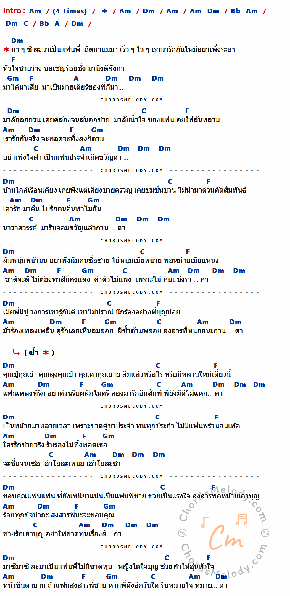 คอร์ดเพลง มาลัยน้ำใจ - ชาย เมืองสิงห์ เนื้อร้อง มีคอร์ดกีต้าร์ ในกลุ่มคีย์ Am,Dm,F,Gm,A,C กำกับ