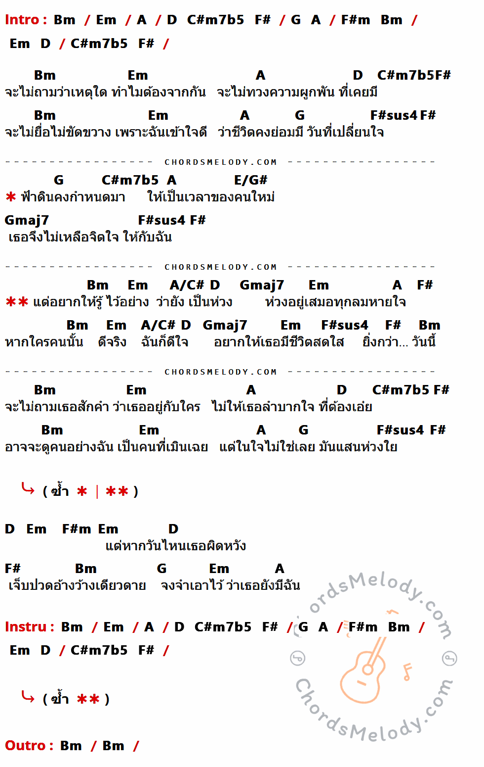 คอร์ดเพลง ห่วงใย - Bird ธงไชย เนื้อร้อง มีคอร์ดกีต้าร์ ในกลุ่มคีย์ Bm,Em,A,D,C#m7b5,F#,G,F#sus4,E/G#,Gmaj7,A/C#,F#m กำกับ