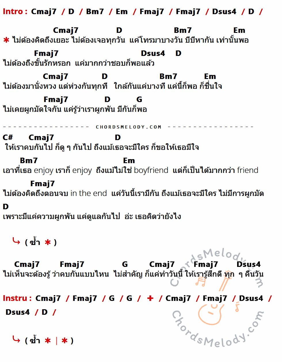 คอร์ดเพลง น้อยกว่ารักมากกว่าชอบ - ณัฏฐ์ ทิวไผ่งาม เนื้อร้อง มีคอร์ดกีต้าร์ ในกลุ่มคีย์ Cmaj7,D,Bm7,Em,Fmaj7,Dsus4,G,C# กำกับ