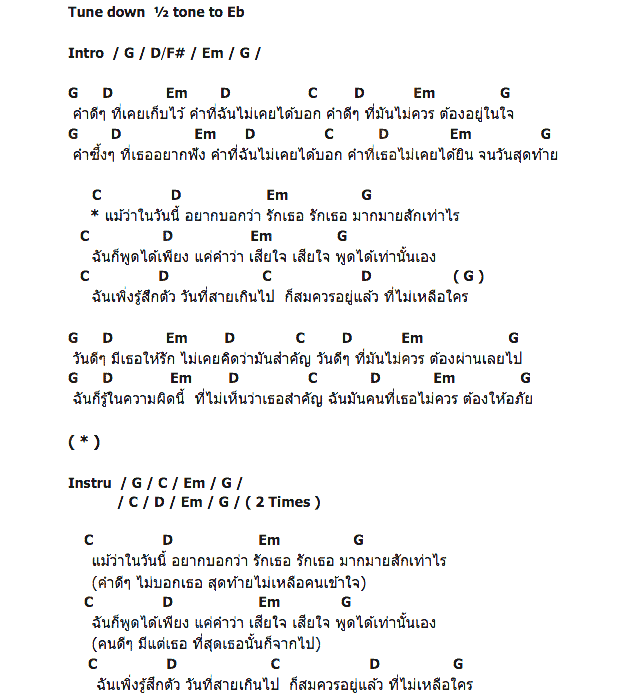 คอร์ดเพลง เนื้อเพลง คำดีๆ, คอร์ดเพลง คำดีๆ ของ Hobbit, คอร์ดเพลงของ Hobbit, เนื้อร้อง คำดีๆ Hobbit, คำดีๆ คอร์ดง่าย ๆ, คอร์ด คำดีๆ ต้นฉบับ