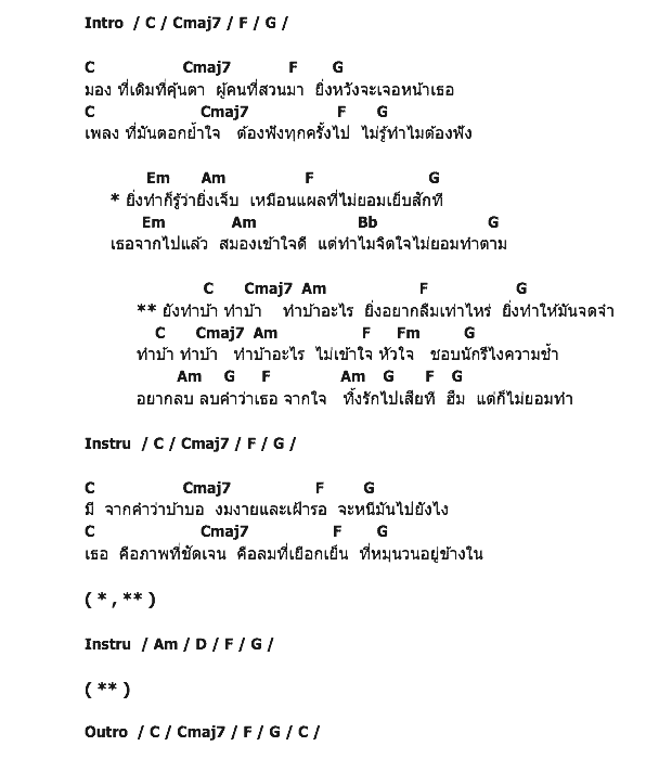คอร์ดเพลง เนื้อเพลง ทำบ้าอะไร, คอร์ดเพลง ทำบ้าอะไร ของ อาหรั่ง, คอร์ดเพลงของ อาหรั่ง, เนื้อร้อง ทำบ้าอะไร อาหรั่ง, ทำบ้าอะไร คอร์ดง่าย ๆ, คอร์ด ทำบ้าอะไร ต้นฉบับ