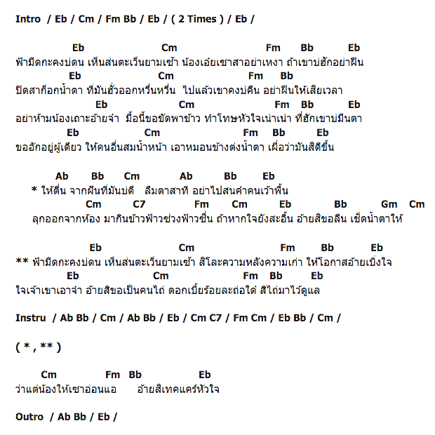 คอร์ดเพลง เนื้อเพลง ฟ้ามืดบ่ดน, คอร์ดเพลง ฟ้ามืดบ่ดน ของ ศร สินชัย Feat.ดอกอ้อ ทุ่งทอง, คอร์ดเพลงของ ศร สินชัย Feat.ดอกอ้อ ทุ่งทอง, เนื้อร้อง ฟ้ามืดบ่ดน ศร สินชัย Feat.ดอกอ้อ ทุ่งทอง, ฟ้ามืดบ่ดน คอร์ดง่าย ๆ, คอร์ด ฟ้ามืดบ่ดน ต้นฉบับ