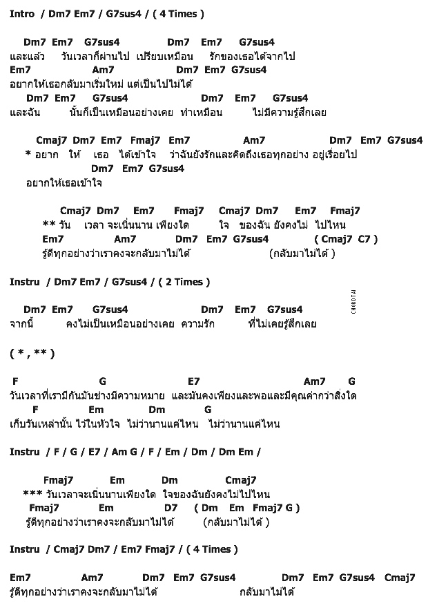 คอร์ดเพลง เนื้อเพลง กลับมาไม่ได้, คอร์ดเพลง กลับมาไม่ได้ ของ อดุลย์ Friday, คอร์ดเพลงของ อดุลย์ Friday, เนื้อร้อง กลับมาไม่ได้ อดุลย์ Friday, กลับมาไม่ได้ คอร์ดง่าย ๆ, คอร์ด กลับมาไม่ได้ ต้นฉบับ
