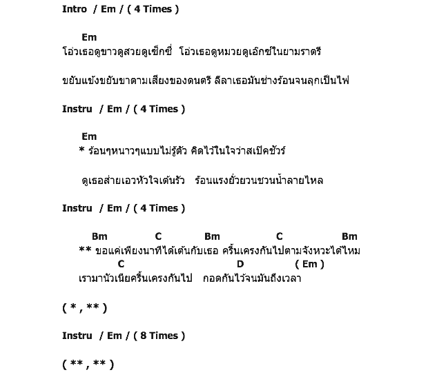 คอร์ดเพลง เนื้อเพลง นัวเนีย, คอร์ดเพลง นัวเนีย ของ ดึกดำบรรพ์, คอร์ดเพลงของ ดึกดำบรรพ์, เนื้อร้อง นัวเนีย ดึกดำบรรพ์, นัวเนีย คอร์ดง่าย ๆ, คอร์ด นัวเนีย ต้นฉบับ