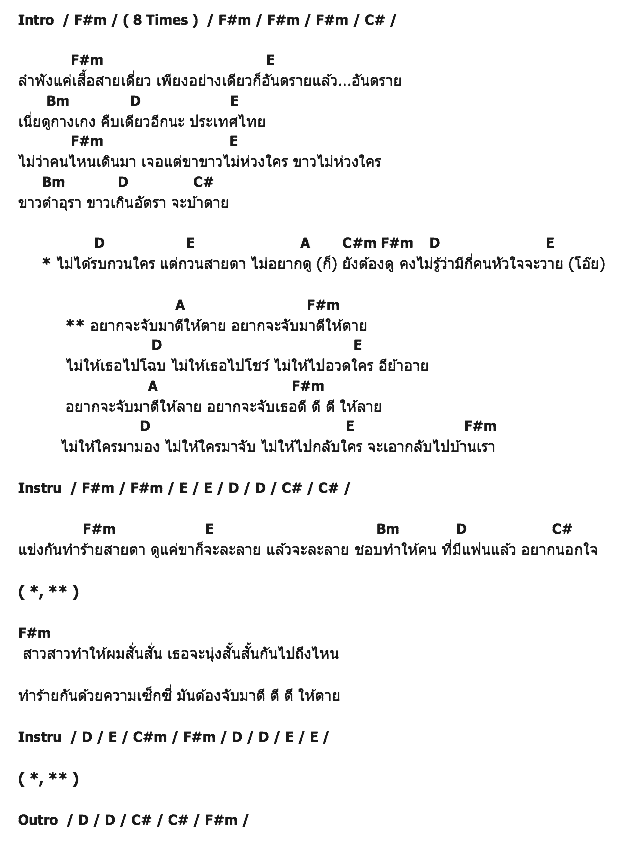 คอร์ดเพลง เนื้อเพลง ตีให้ตาย, คอร์ดเพลง ตีให้ตาย ของ เดียร์ the mazz อาร์ สยาม, คอร์ดเพลงของ เดียร์ the mazz อาร์ สยาม, เนื้อร้อง ตีให้ตาย เดียร์ the mazz อาร์ สยาม, ตีให้ตาย คอร์ดง่าย ๆ, คอร์ด ตีให้ตาย ต้นฉบับ
