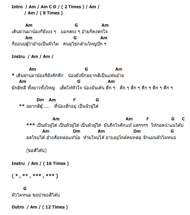 คอร์ดเพลง เนื้อเพลง ผัวไผ, คอร์ดเพลง ผัวไผ ของ แพรวพราว แสงทอง, คอร์ดเพลงของ แพรวพราว แสงทอง, เนื้อร้อง ผัวไผ แพรวพราว แสงทอง, ผัวไผ คอร์ดง่าย ๆ, คอร์ด ผัวไผ ต้นฉบับ
