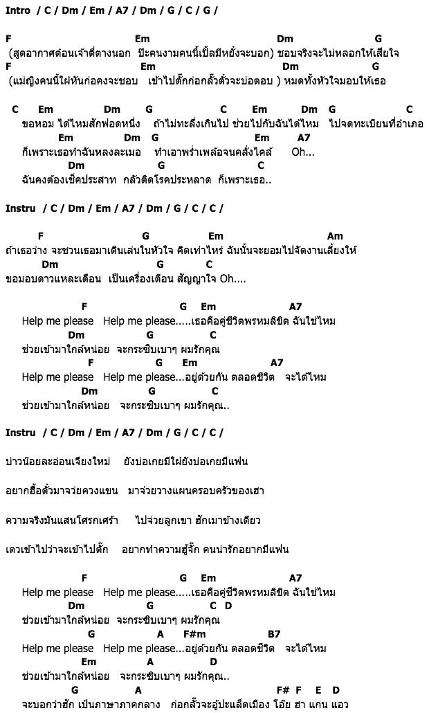 คอร์ดเพลง เนื้อเพลง Help me Please, คอร์ดเพลง Help me Please ของ Noodle Duck, คอร์ดเพลงของ Noodle Duck, เนื้อร้อง Help me Please Noodle Duck, Help me Please คอร์ดง่าย ๆ, คอร์ด Help me Please ต้นฉบับ