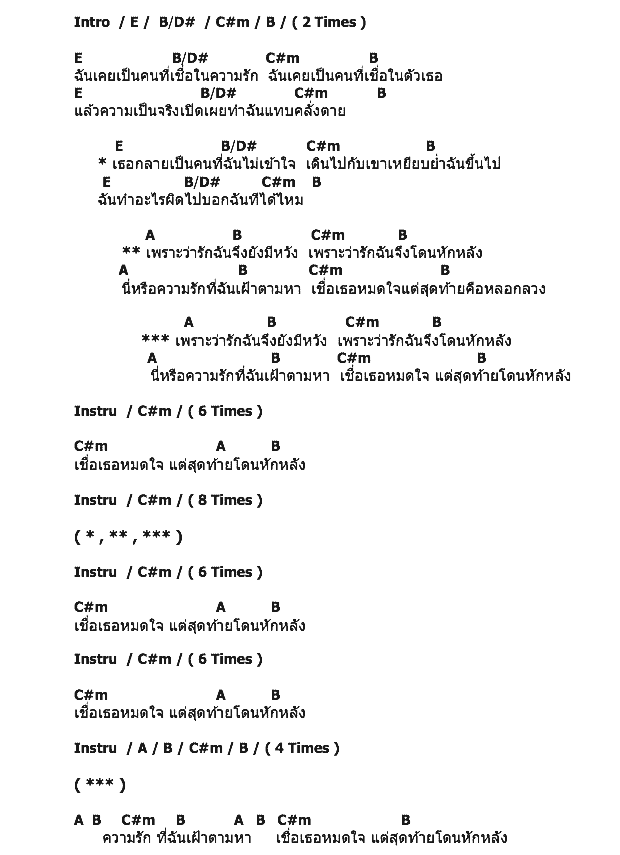 คอร์ดเพลง เนื้อเพลง หักหลัง, คอร์ดเพลง หักหลัง ของ Machina, คอร์ดเพลงของ Machina, เนื้อร้อง หักหลัง Machina, หักหลัง คอร์ดง่าย ๆ, คอร์ด หักหลัง ต้นฉบับ