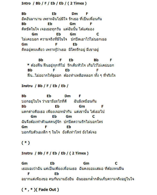 คอร์ดเพลง เนื้อเพลง ฝืน, คอร์ดเพลง ฝืน ของ บิลลี่ โอแกน, คอร์ดเพลงของ บิลลี่ โอแกน, เนื้อร้อง ฝืน บิลลี่ โอแกน, ฝืน คอร์ดง่าย ๆ, คอร์ด ฝืน ต้นฉบับ