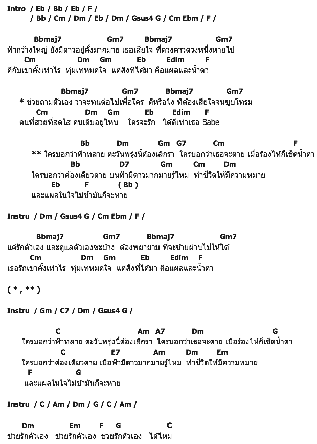 คอร์ดเพลง เนื้อเพลง ใครบอก, คอร์ดเพลง ใครบอก ของ ฟอร์ด สบชัย, คอร์ดเพลงของ ฟอร์ด สบชัย, เนื้อร้อง ใครบอก ฟอร์ด สบชัย, ใครบอก คอร์ดง่าย ๆ, คอร์ด ใครบอก ต้นฉบับ