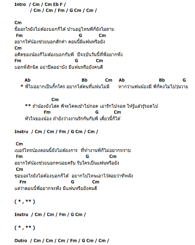 คอร์ดเพลง เนื้อเพลง ถ้าน้องยังโสด, คอร์ดเพลง ถ้าน้องยังโสด ของ กล้วย แสตมป์, คอร์ดเพลงของ กล้วย แสตมป์, เนื้อร้อง ถ้าน้องยังโสด กล้วย แสตมป์, ถ้าน้องยังโสด คอร์ดง่าย ๆ, คอร์ด ถ้าน้องยังโสด ต้นฉบับ