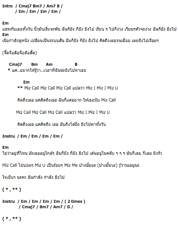 คอร์ดเพลง เนื้อเพลง Miss Call Miss U, คอร์ดเพลง Miss Call Miss U ของ เฟย์ ฟาง แก้ว, คอร์ดเพลงของ เฟย์ ฟาง แก้ว, เนื้อร้อง Miss Call Miss U เฟย์ ฟาง แก้ว, Miss Call Miss U คอร์ดง่าย ๆ, คอร์ด Miss Call Miss U ต้นฉบับ